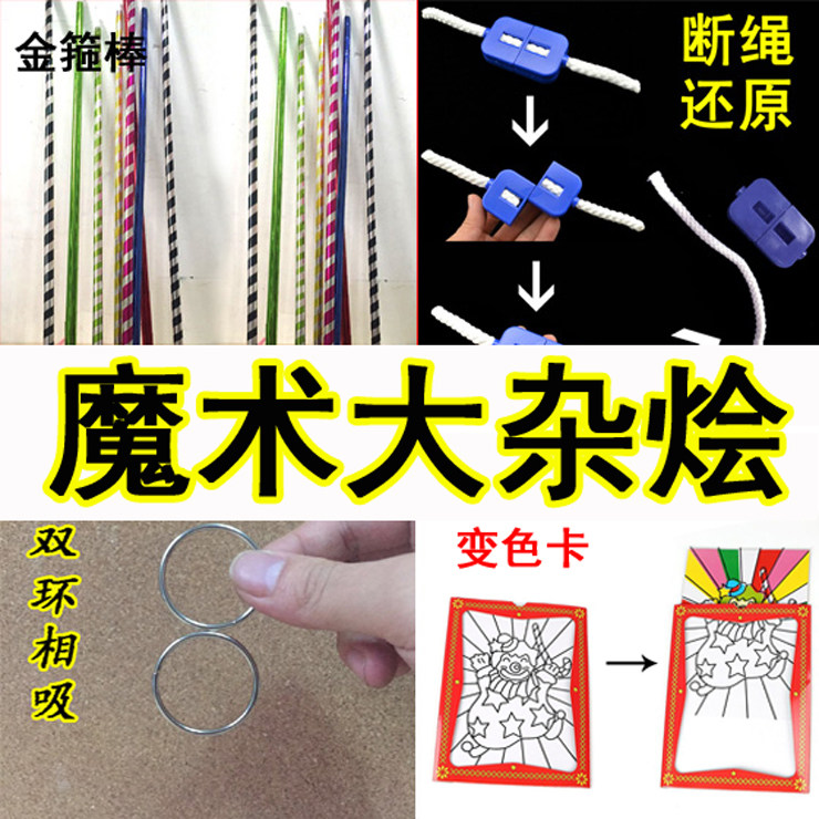 broken rope restores the rope broken love is not in the close-up street magic props children's toys students kindergarten beginners