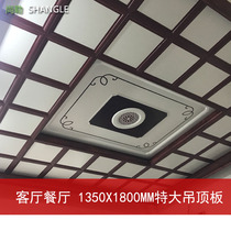 Shanler integrated ceiling special living room board 2nd grade 1800*1350MM with light slot rolling modeling board