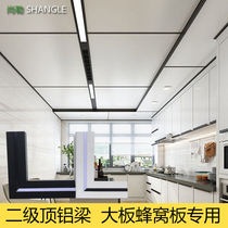 Integrated ceiling second stage double eyelid aluminum beam cellular aluminum button aluminum beam decorated black white glowing shua