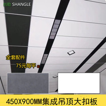 Integrated ceiling plate 450X900 450X450 aluminum buckle board kitchen and bedroom ceiling material imitating cellular board