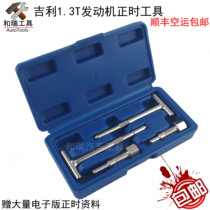 Geely Dihao Dihao GS timing tools Geely 1 3T timing special tools 4G13T engine tools