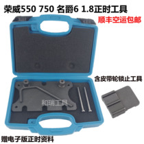 Rongwei 550 knighthood MG6 1 8L 1 8VVT timing tool Rongwei 750 1 8T timing special tool