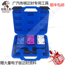 GAC Chuanqi GA5 GS5 1 8 1 8T 2 0 Timing tool Camshaft adjustment special tool