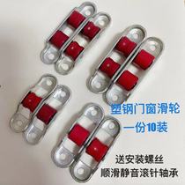 10 price plastic steel door and window pulley roller needle roller nylon flat groove push-pull window translation old-fashioned lower roller wheel