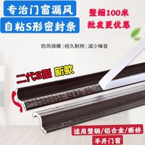 10 m self-adhesive sealing strip S-shaped sealing strip plastic steel broken bridge aluminum flat door and window special wind protection