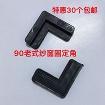 30 90 yarn angle aluminum alloy screen window fixed angle built-in yarn angle code fixing sheet plastic corner connector