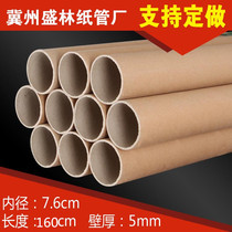 Calligraphy and painting paper tube picture tube packaging umbrella packaging wallpaper packaging 7 6CM inner diameter 1 6 meters long 5mm thickened