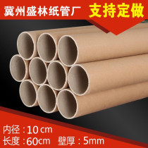 Direct packaging paper core paper tube Kraft paper tube sea newspaper tube picture tube picture tube paper core packing tube 10CM * 5mm * 60cm