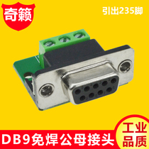 DB9-M3-G3 Solder-free head 232 adapter plate DR9 adapter wire terminal 485 solder-free COM serial module