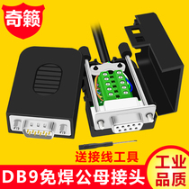 DB9 solder-free serial COM adapter wire terminal RS232 plug shell 422 nine pinholes DR9 board 485 male and female