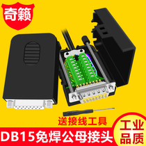 DB15 solder-free head module parallel port 2 rows 15 pinholes DR15 turn terminal adapter plate terminal post with housing