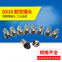 Silver plated aviation plug GX16-2 pin 3 4 5 6 7 8 9 core aviation socket 16MM connector