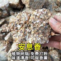 Benzoin 50g Indonesian authentic Chinese herbal medicine bulk natural plant resin aromatherapy spices can be ground benzoin powder