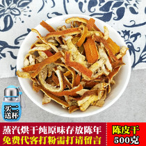 Dried old Tangerine peel 500g Orange peel Xinhui Tangerine Peel tea Dried Orange Peel Dongting Old Tangerine peel three years old tangerine peel powder