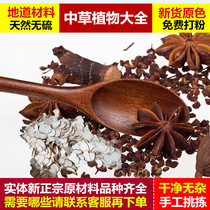 Chengyikang spices Daquan Chinese herbal medicine shop Star anise anise cinnamon cumin Chinese herbal medicine