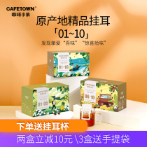 Coffee town hanging ear coffee hand-brewed hanging single product bag hand-brewed freshly ground black coffee powder sucrose-free bag brew 20 cups