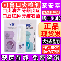 Kolu Oral Oral Inflammation Spray Cats and Dogs Pet Inflammation Ulcer Clean the Out Peripheral Peripheral Composite Solazyme