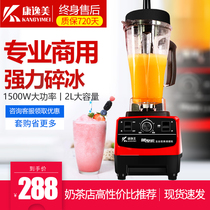 Kangyimei smoothie machine Commercial smoothie machine Ice crusher Mixing juice shaved ice machine Freshly ground soymilk machine Wall breaking machine