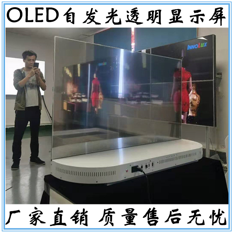 LG55 inch OLED transparent screen self-illuminating transparent glass LCD ultra-thin transparent all-in-one machine