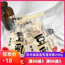 Mu Guang Eslite Soymilk snowflake crisp soymilk flavor Nougat Net red snacks Snacks snacks Shake sound recommended the same paragraph