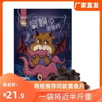 Mr Beaver Hao Heng cuttlefish slices 230g*2 bags of large packaging rattan pepper flavored puffed snacks squid slices casual shrimp slices