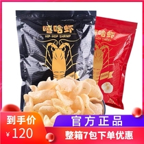 Net celebrity Le Jifu hip-hop shrimp slices Fresh shrimp crispy potato chips 260g*7 packs of onion spicy office casual snacks