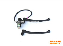 Suitable for Qianjiang style QJ110-10C 10D right handle assembly cattle front brake handle rocker seat brake hand