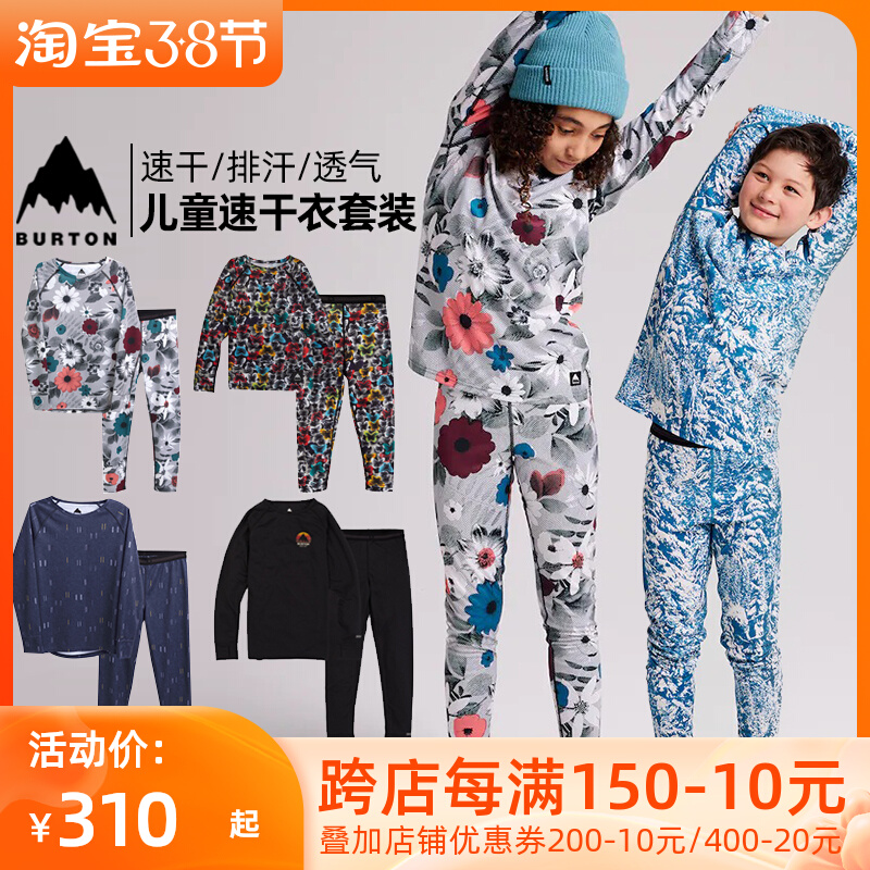 Burton Kids Boys Girls Ski Quick Drying Lingerie Set Sweat Wicking Breathable Keep warm big boy adult