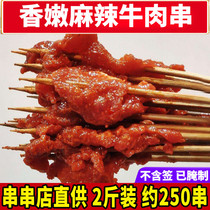 Skewers of beef 1000g spicy hot pot bamboo skewers barbecue dishes spicy fresh ingredients skewers semi-finished products
