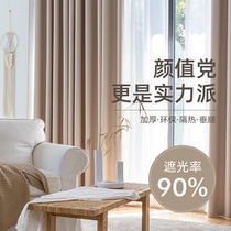Simple modern light luxury blackout Japanese milk tea color cotton and linen curtains 2021 new bedroom living room bay window customization