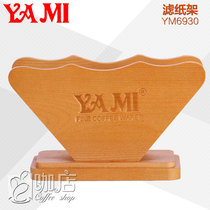 New product YAMI YAMI 3016 filter paper holder coffee filter paper shelf wooden wooden filter filter filter paper box