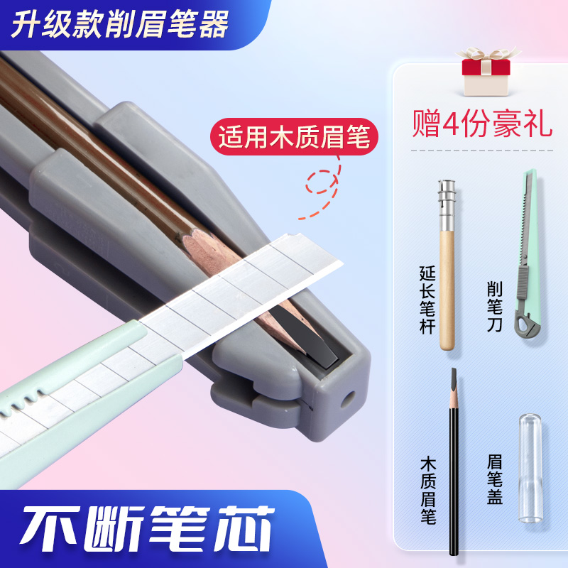 Taojiyun purchase eyebrow pencil sharpener novice sharpener eyebrow pencil auxiliary tool wooden pencil sharpener set quality choice - Taojiyun | Taiwan consolidation | Taobao product purchasing | China goods purchasing | Gather and Transport