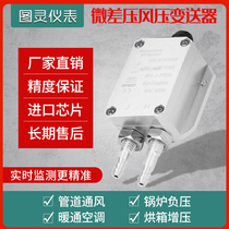 High and low pressure two-hole measurement air pressure transmitter micro differential pressure sensor 4-20ma fan duct negative pressure sensor