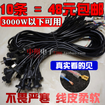 10 non-standard 1 5 square 3000W high-power power cord universal induction cooker cord