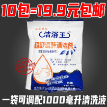 Descaling and cleaning bath King Super tile detergent strong toilet toilet toilet basin to remove yellow and stain powder