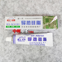 Thermal conductive silicone grease HS-KS101 HY--KS101 heat conductive insulation white radiator special silicone