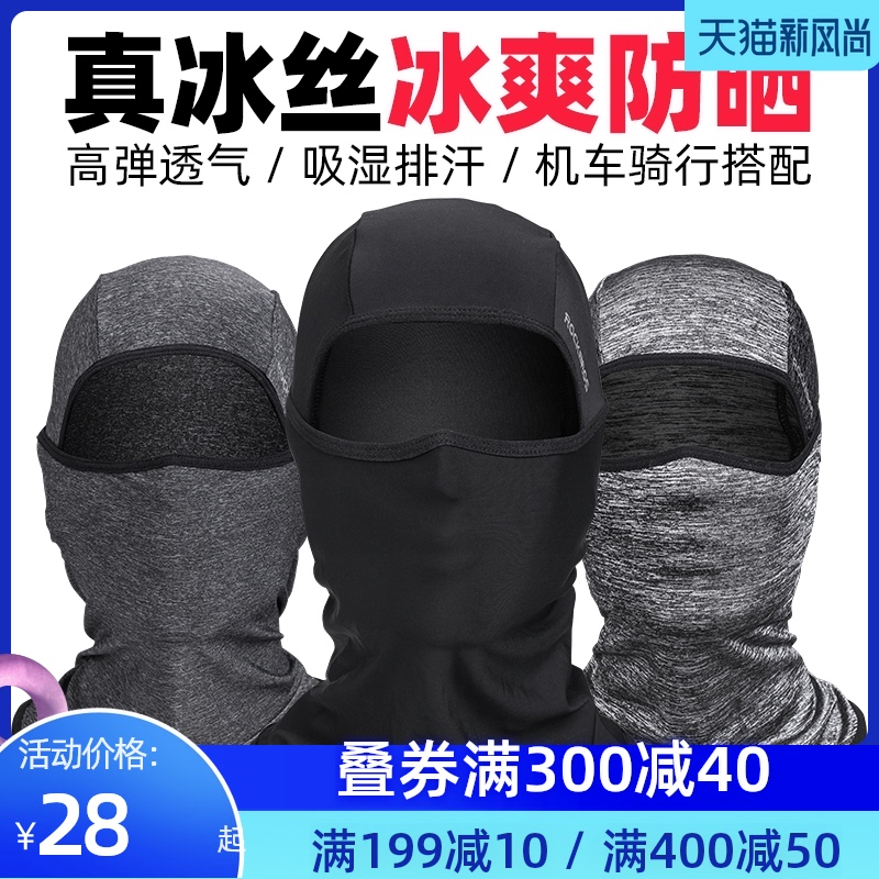 Rock brothers ice silk sunscreen headgear Riding mask Spring and summer outdoor motorcycle full face windproof collar men and women