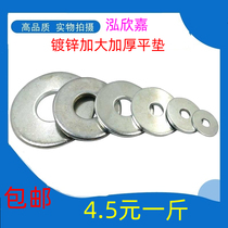 Ultra-thin enlarged thick small edge large edge M6-M20 galvanized flat pad 4 8 level washer white zinc flat washer