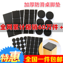 Rubber table mats furniture seat sofa leg pads floor anti-wear anti-slip foot pads table chair stool foot stickers
