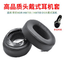 Suitable for Sony Sony MDR-HW700 HW700DS headphone sponge sleeve replacement leather sleeve earmuffs