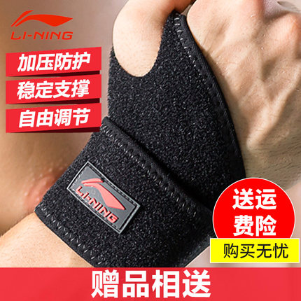 标题优化:李宁护腕男女士运动扭伤训练羽毛球健身篮球排球保暖护手腕套护具