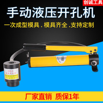 Hydraulic hole opener SYK-8 15 portable stainless steel manual punching machine thin iron plate metal punching device