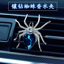 Car Perfume Pendulum in car Air Conditioning Air Outlet Fragrant-on-vehicle Fragrance Perfume Clamp Inlaid Drilling Spider Apart taint Smell Decorations