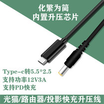 USB-C booster cable 12V3A power supply TYPE decoy light cat charging printer PD fast charge booster power cord 2A