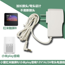 Xiaoai Redmi touch screen audio 12V1A elbow 2A power supply Ai play pro8 mobile usb boost data cable