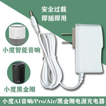 Xiaodu A2 audio charger Xiaodu at home air power supply Baidu 1s King Kong car boost 12V data cable