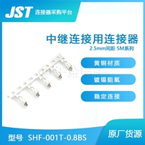 SHF-001T-0 8BS Qianjin Electronics supply Japan JST connector terminal imported connector