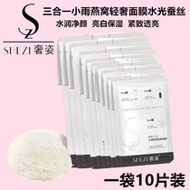 Luxury cosmetics counter Skin care products hydrating and moisturizing three-in-one birds nest light luxury mask Water light silk