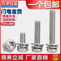 M2M2 M2M2 5M3M4M5M6 stainless steel 304 round head cross pan head three combined screws round three combined screws