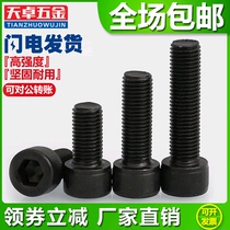 12 9 class fine tooth cup head inner hexagonal screw high-strength young tooth bolt M12M14M16M18M20 * 1 5mm